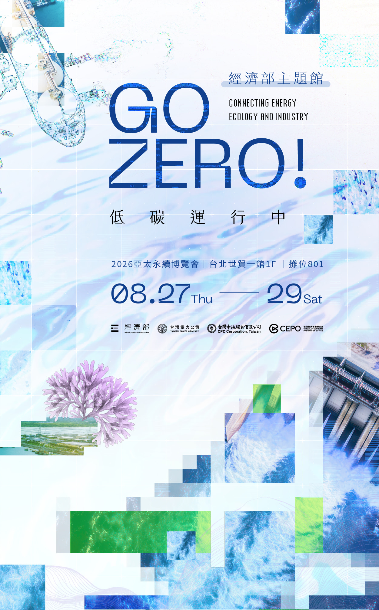 2026亞太永續博覽會